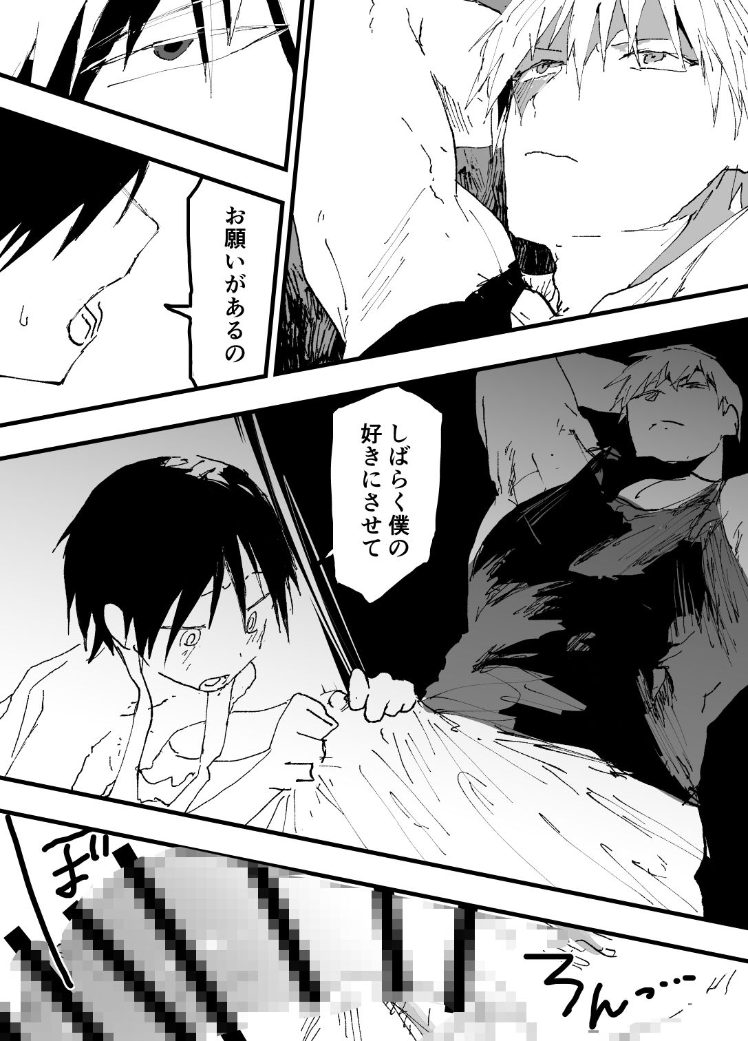 トラック運転手といらない子のエロマンガ - サンプル画像 5