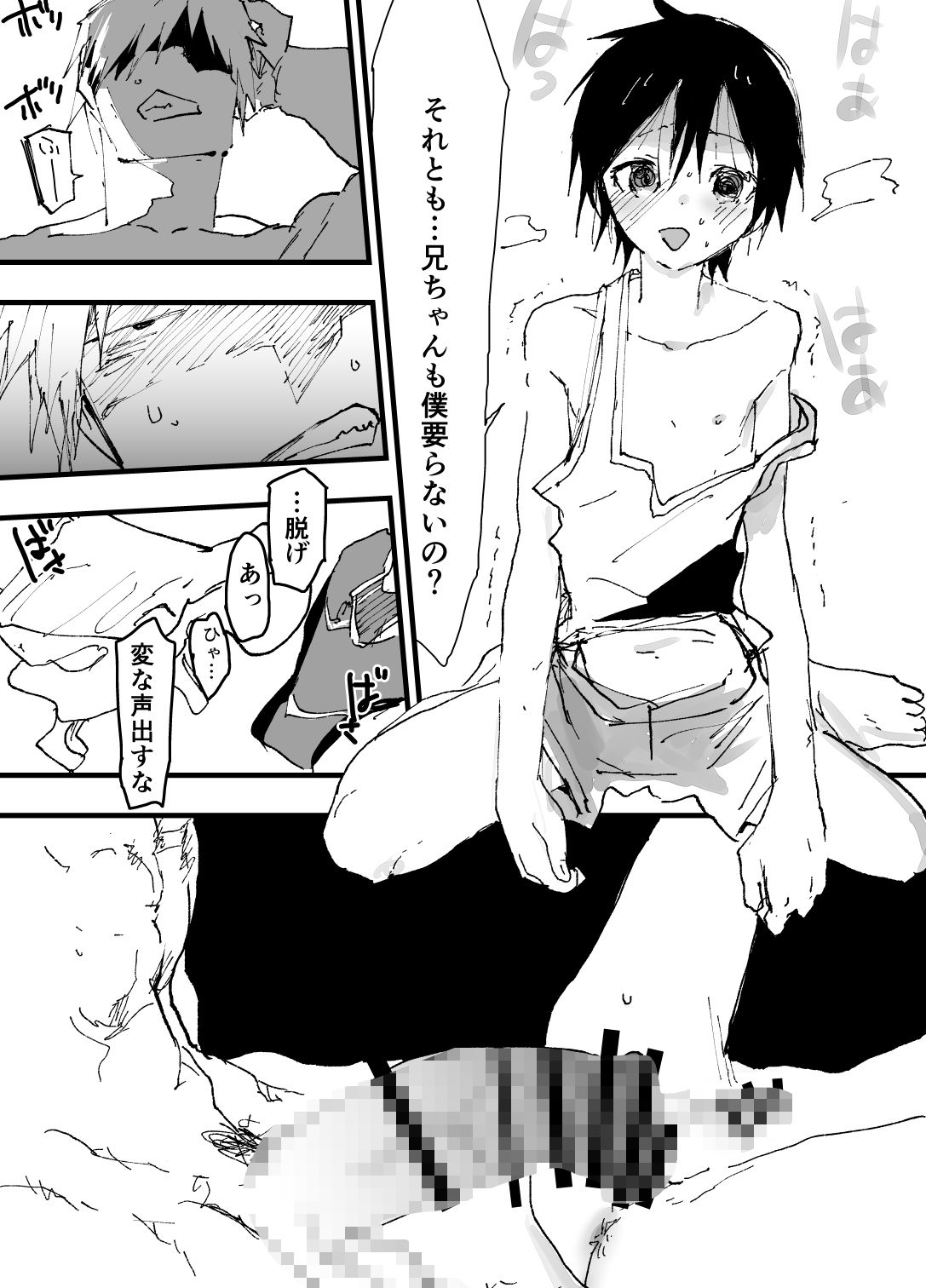 トラック運転手といらない子のエロマンガ - サンプル画像 6