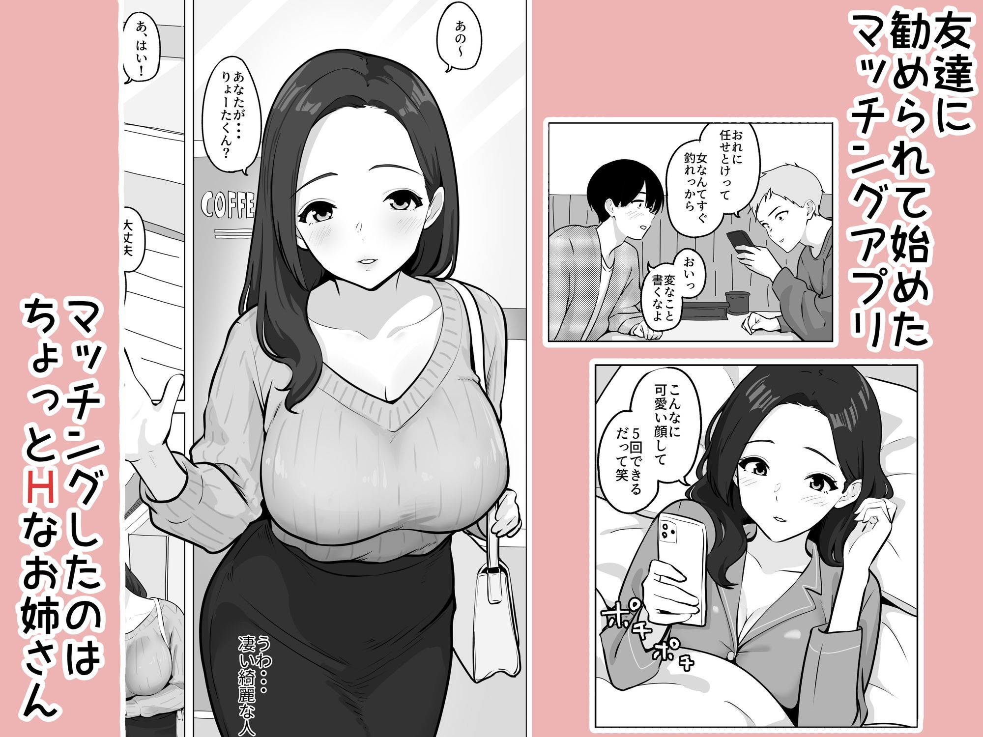 マッチングアプリで出会った年上巨乳OLに遊ばれる話 - サンプル画像 1