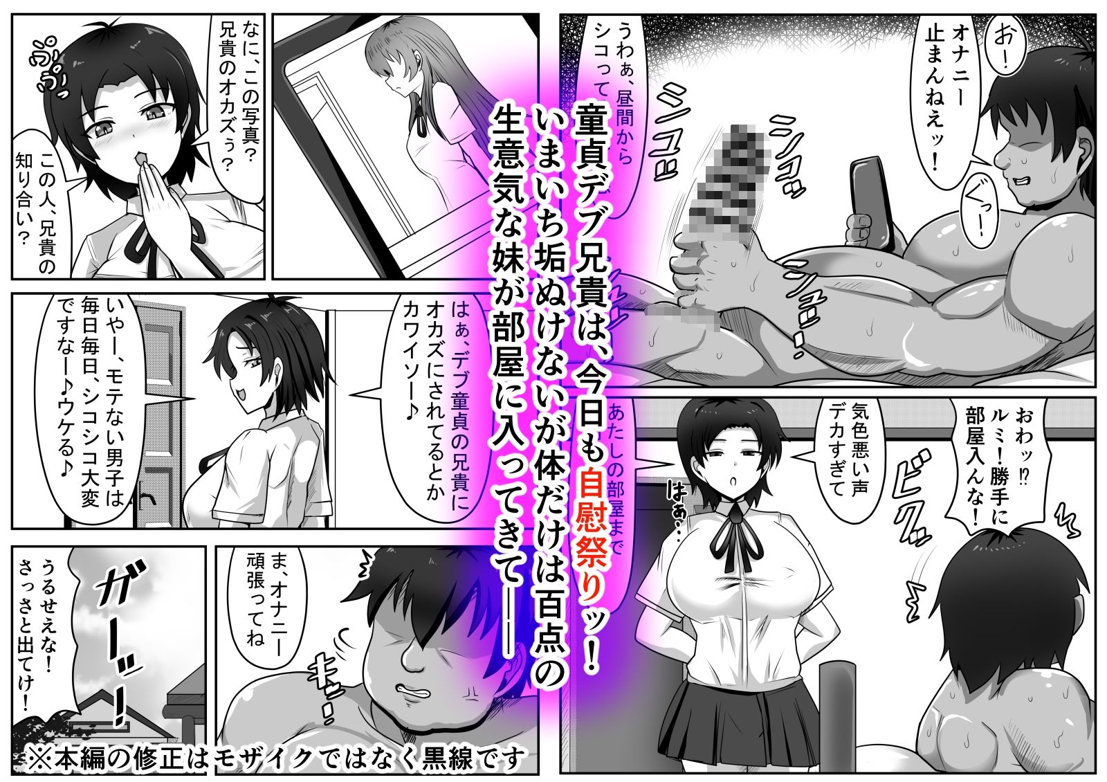 二軍妹と童貞デブ兄貴 - サンプル画像 1