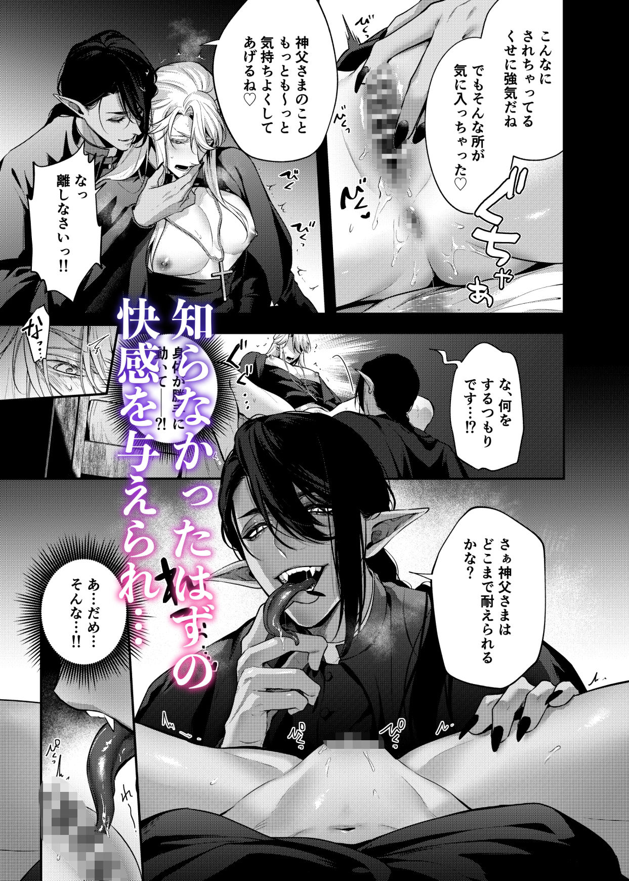 カントボーイ神父は悪魔に堕とされる - サンプル画像 5