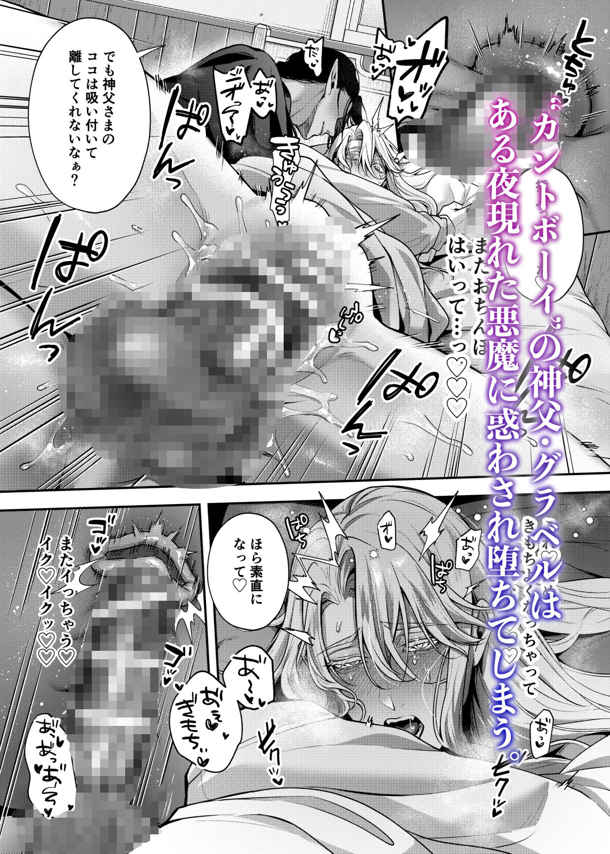 カントボーイ神父は悪魔と契約する - サンプル画像 1