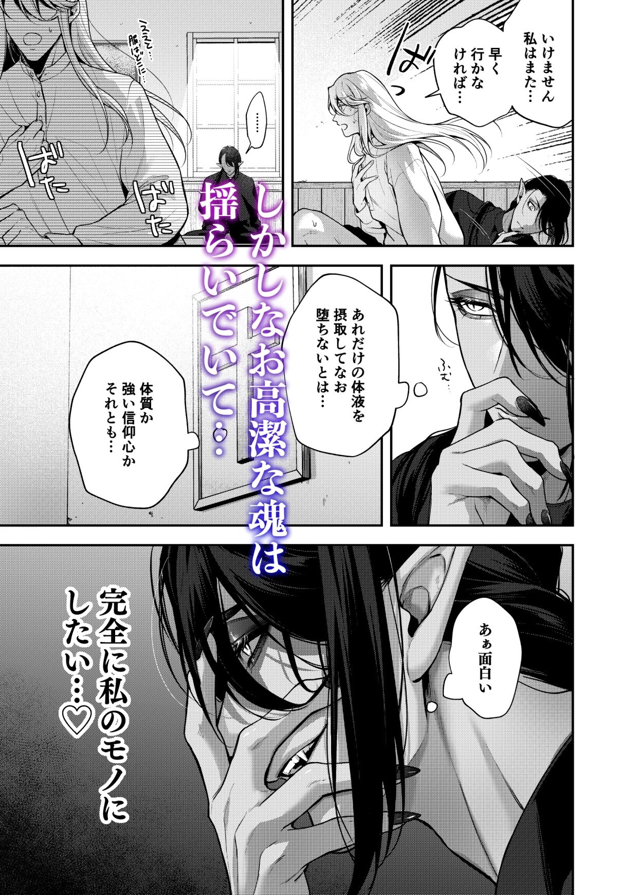カントボーイ神父は悪魔と契約する - サンプル画像 3