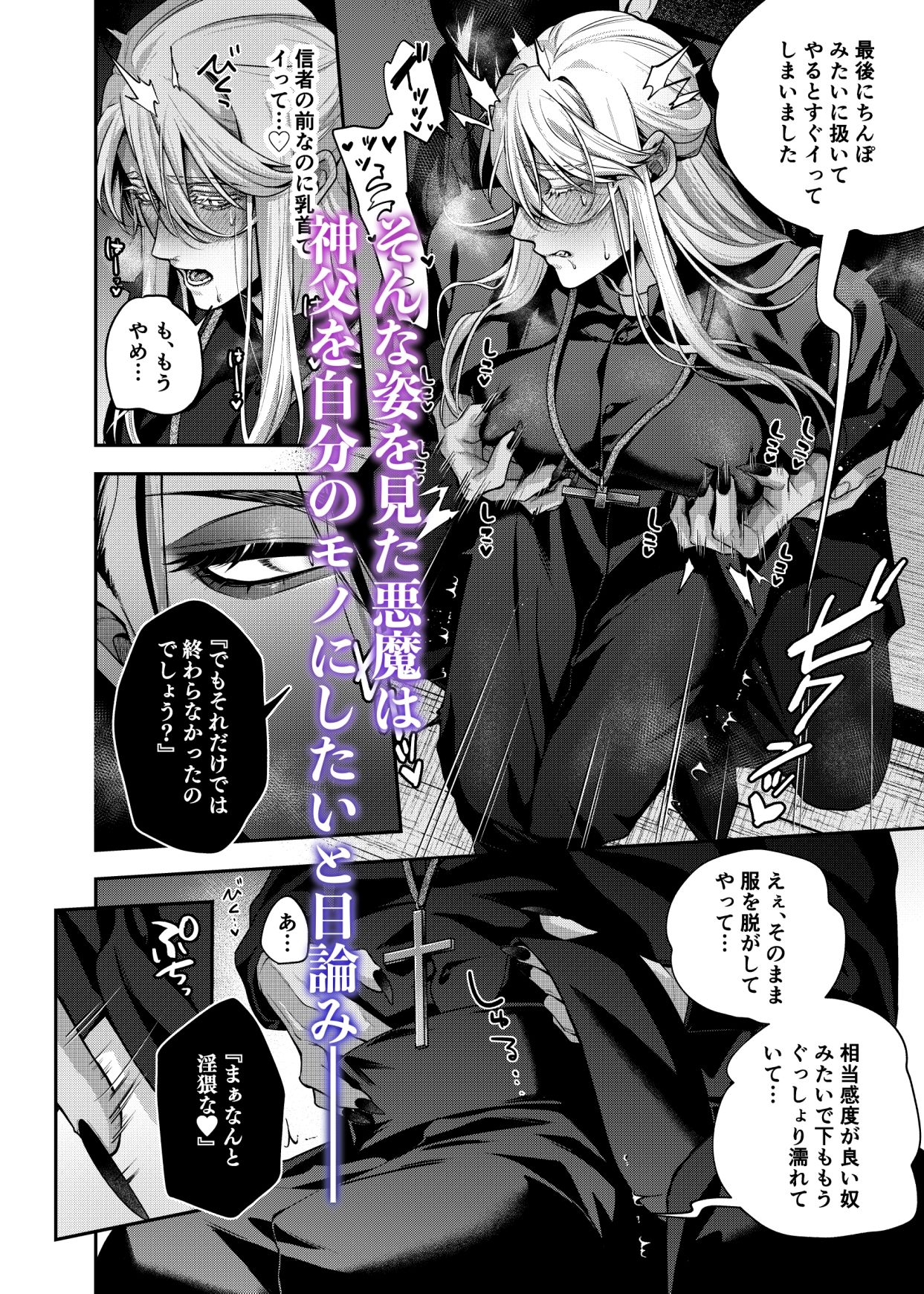 カントボーイ神父は悪魔と契約する - サンプル画像 4