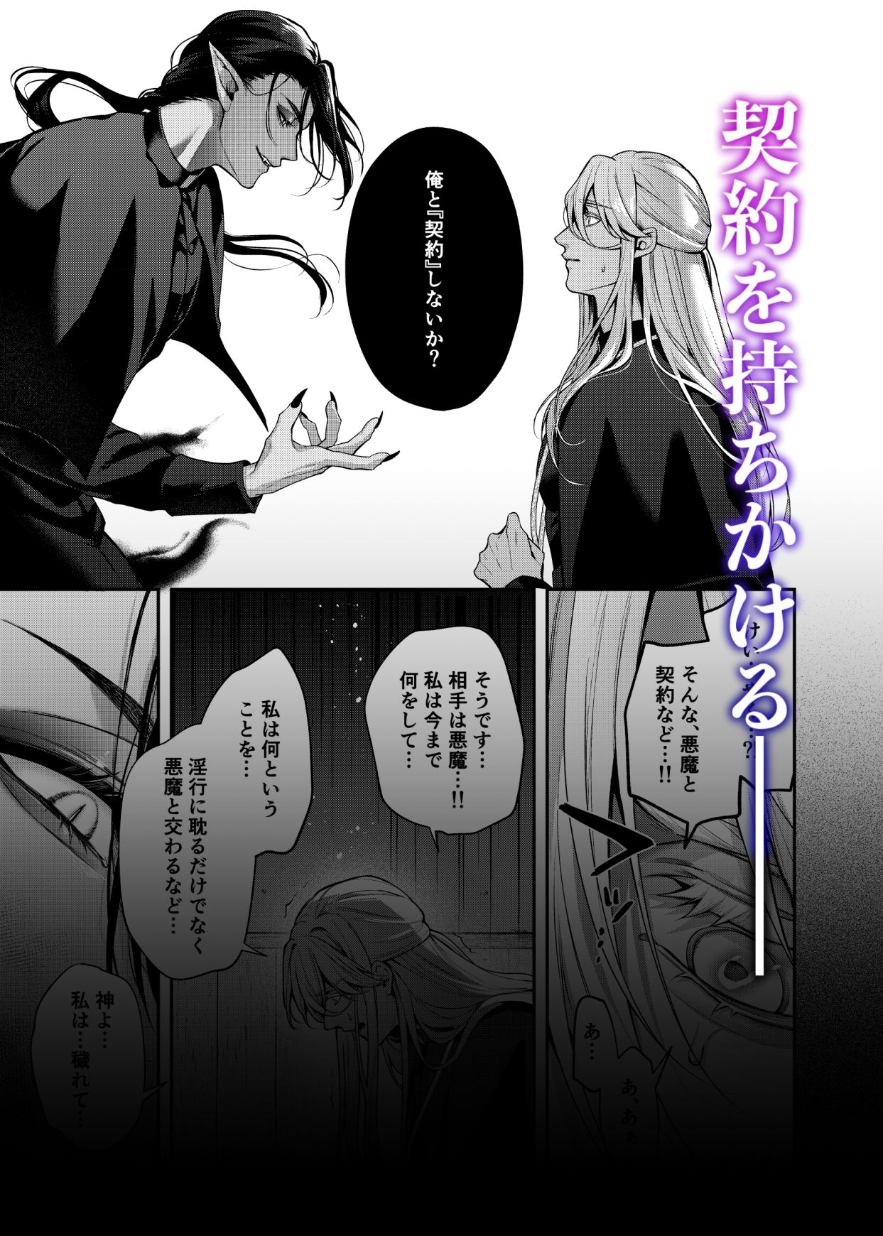 カントボーイ神父は悪魔と契約する - サンプル画像 5