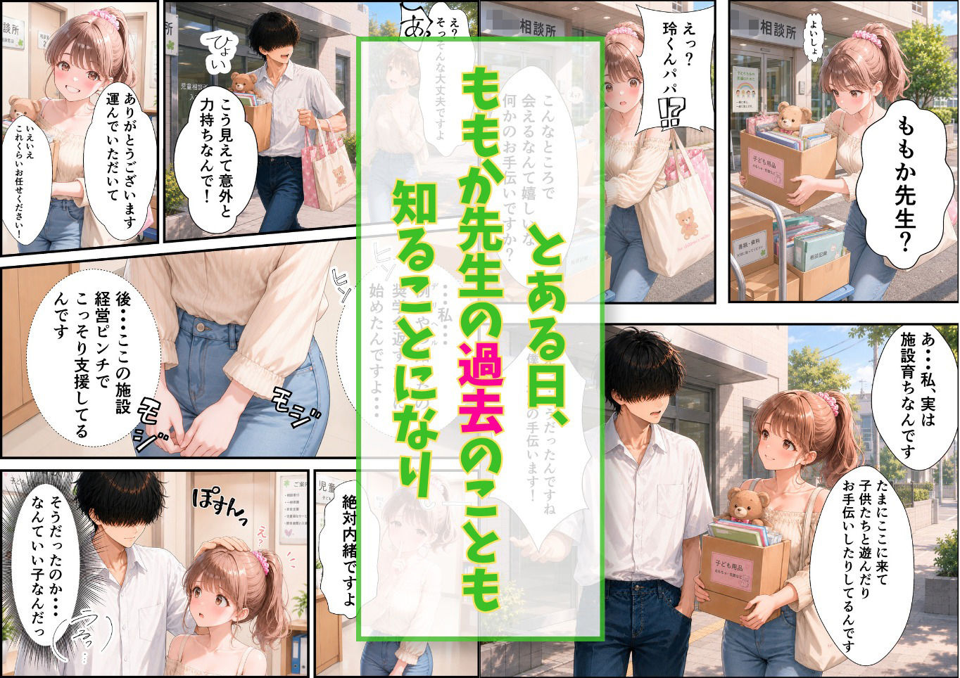 デリヘルで指名したら憧れの保育士さんが来た！？ 絶対ナイショの特別ご奉仕してくれて滅した話 - サンプル画像 5