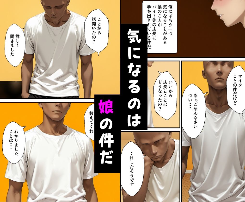 ホームステイNTR2 妻と娘のおじさん店長編 - サンプル画像 2