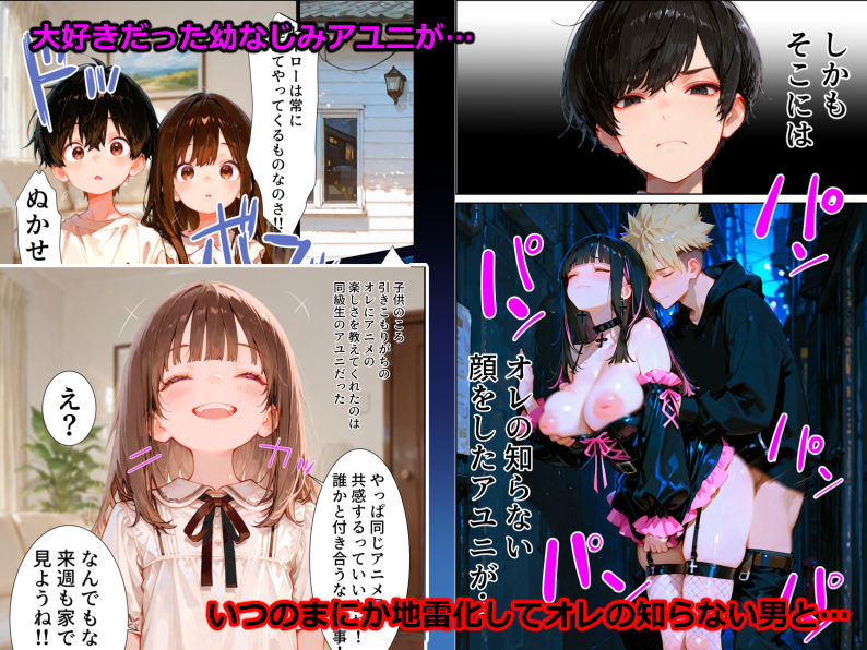 地雷化した幼なじみが見知らぬ男とやっていた - サンプル画像 4