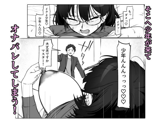 16年間通い続けた喫茶店のマスターに筆下ろししてもらった2 - サンプル画像 4