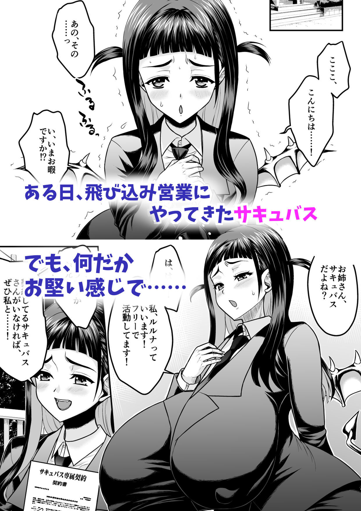 コミュ障だけどおっぱいがデカすぎるサキュバスと契約してみませんか？ - サンプル画像 2