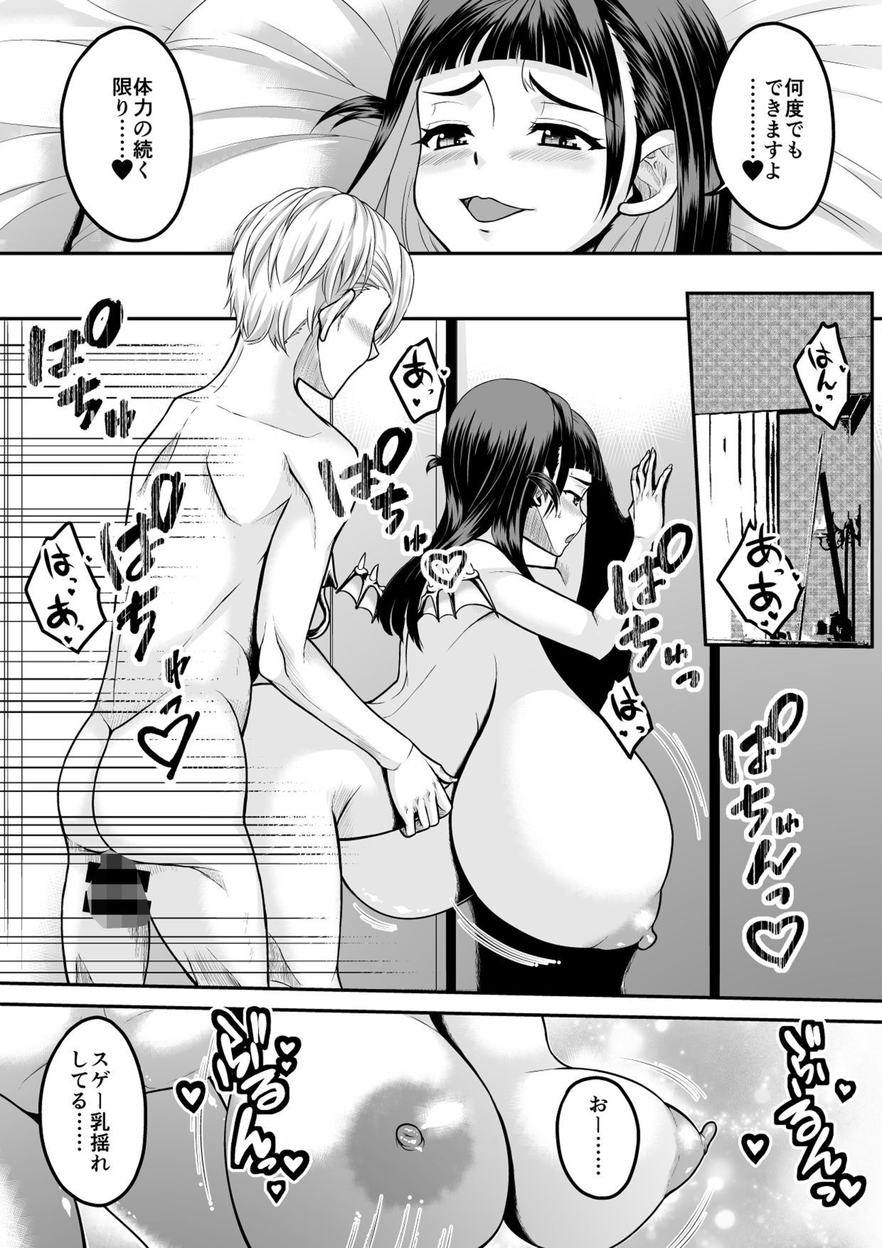コミュ障だけどおっぱいがデカすぎるサキュバスと契約してみませんか？ - サンプル画像 5