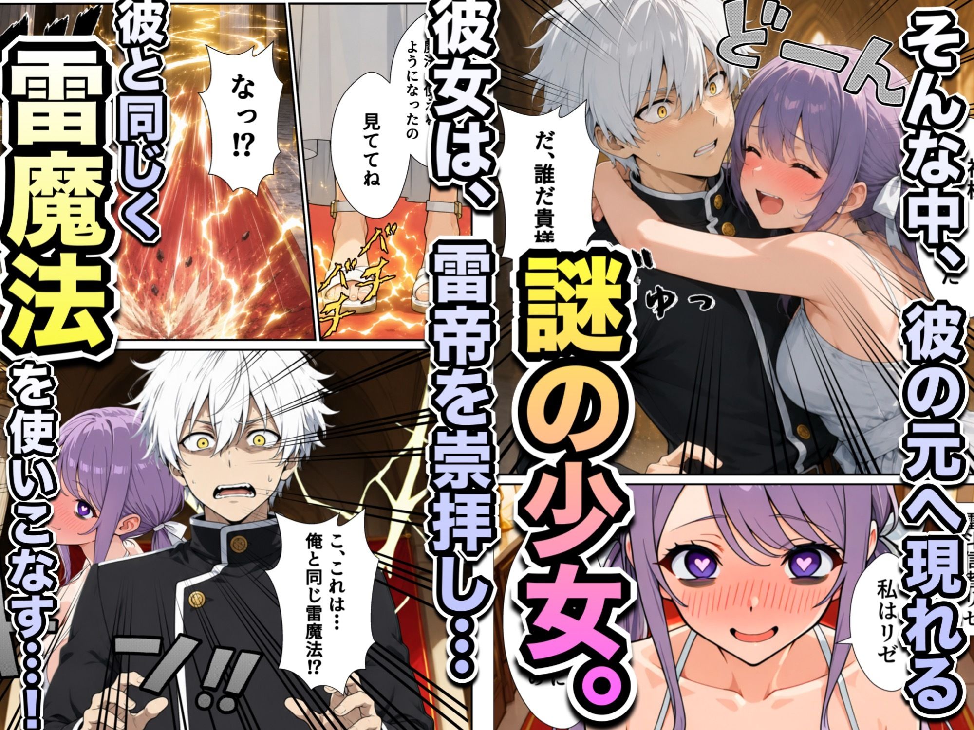 異世界召喚された最弱の雷魔法使い、体術で無双しまくり国へ復讐し、女全員を性奴●にした話2 - サンプル画像 4