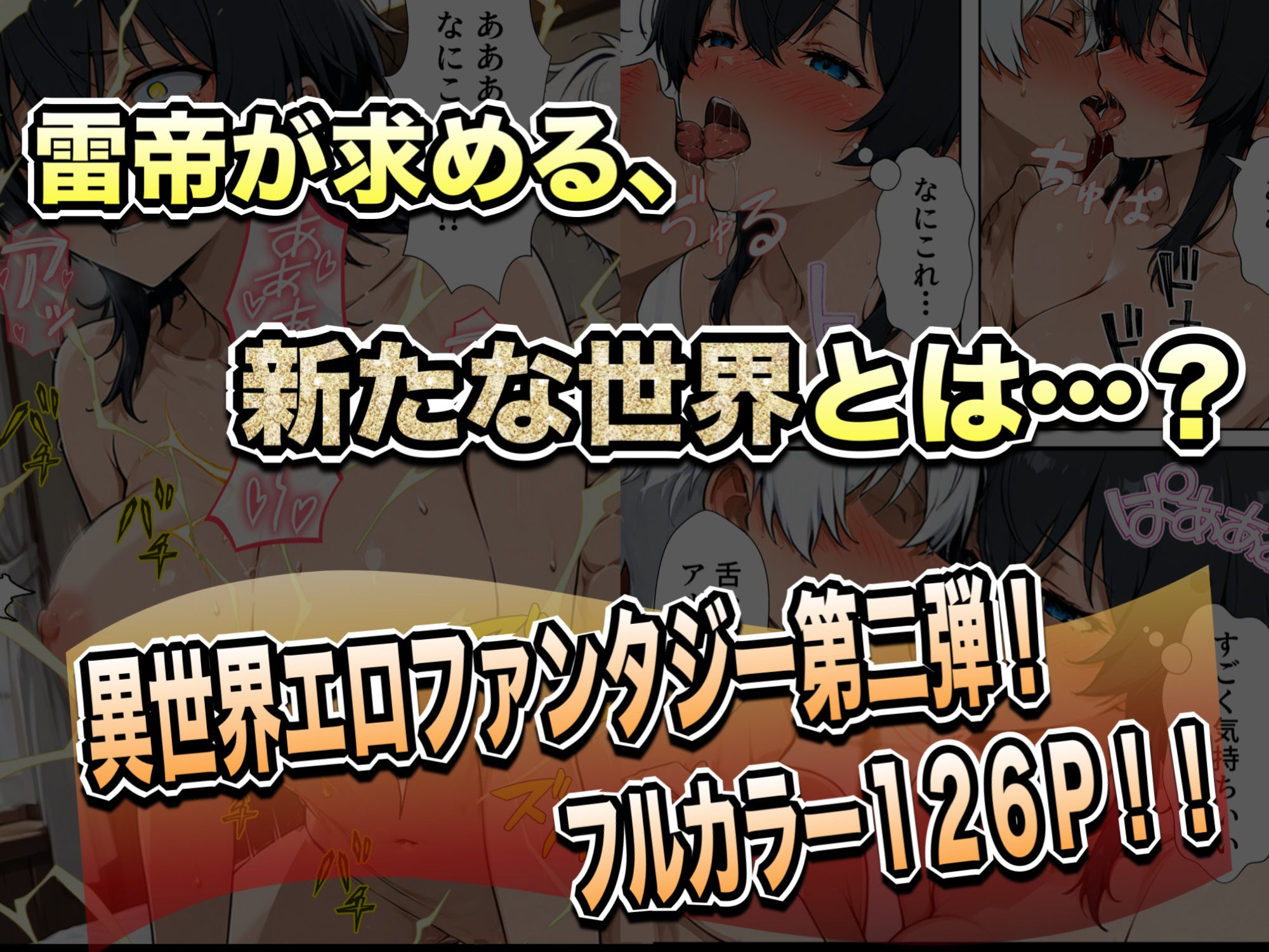 異世界召喚された最弱の雷魔法使い、体術で無双しまくり国へ復讐し、女全員を性奴●にした話2 - サンプル画像 10
