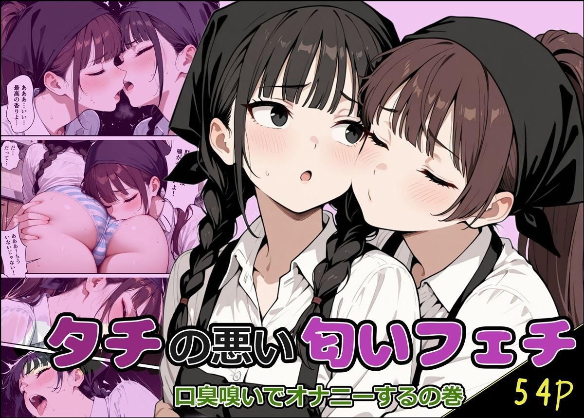 タチの悪い匂いフェチ - サンプル画像 1