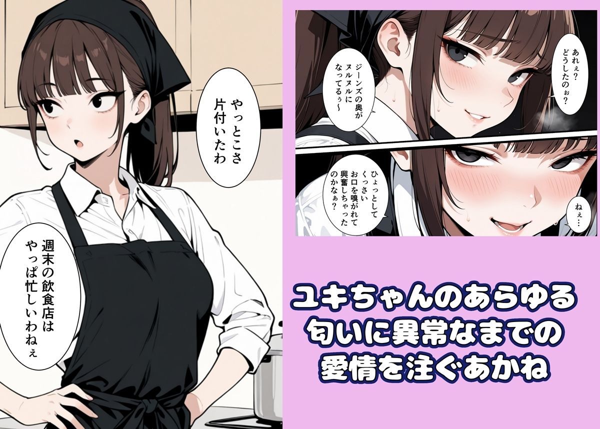 タチの悪い匂いフェチ - サンプル画像 2