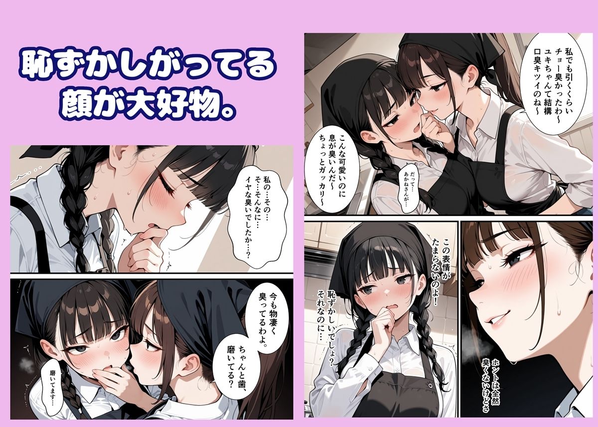 タチの悪い匂いフェチ - サンプル画像 4