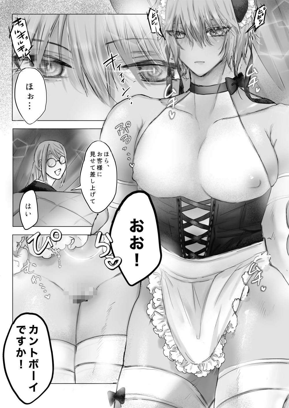 カントボーイ型セクサロイドがご奉仕 - サンプル画像 1