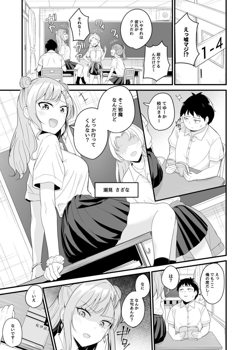 いつも俺をバカにしてくる一軍女子に復讐する話 - サンプル画像 1