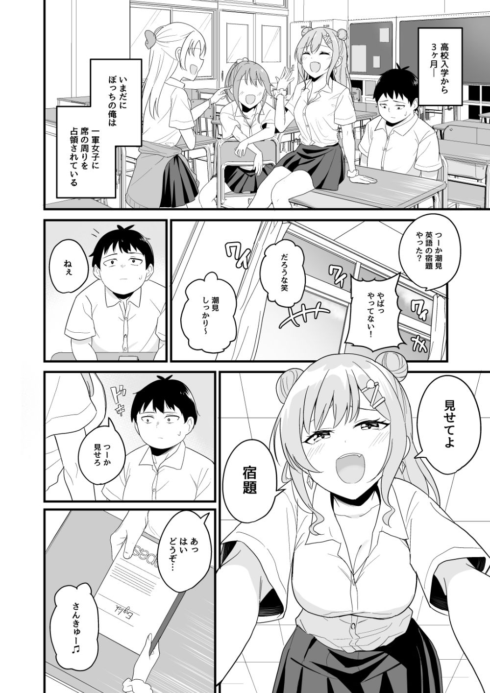 いつも俺をバカにしてくる一軍女子に復讐する話 - サンプル画像 2