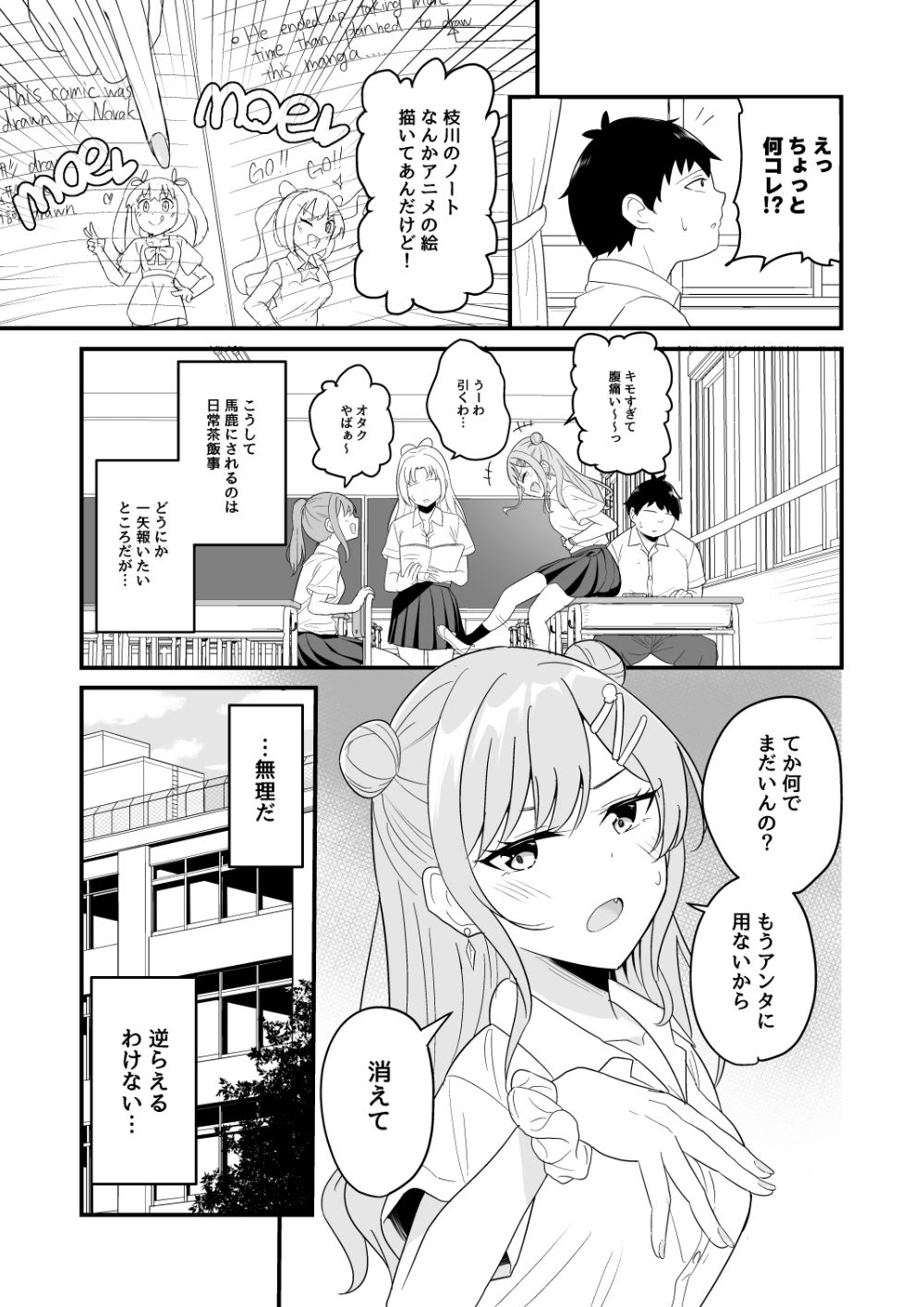 いつも俺をバカにしてくる一軍女子に復讐する話 - サンプル画像 3