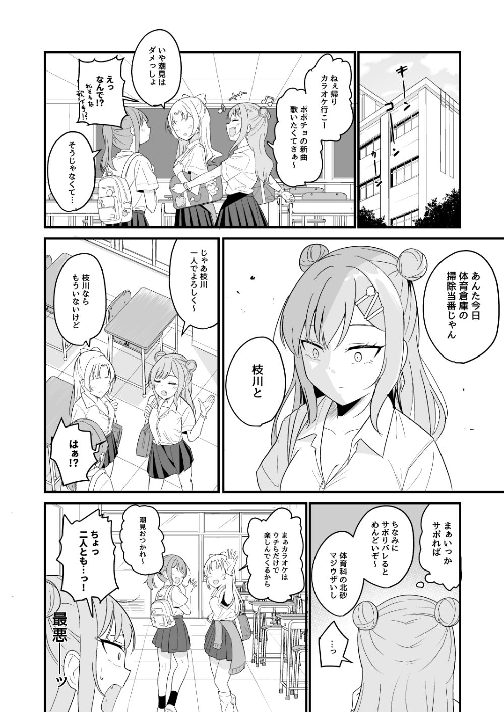 いつも俺をバカにしてくる一軍女子に復讐する話 - サンプル画像 4