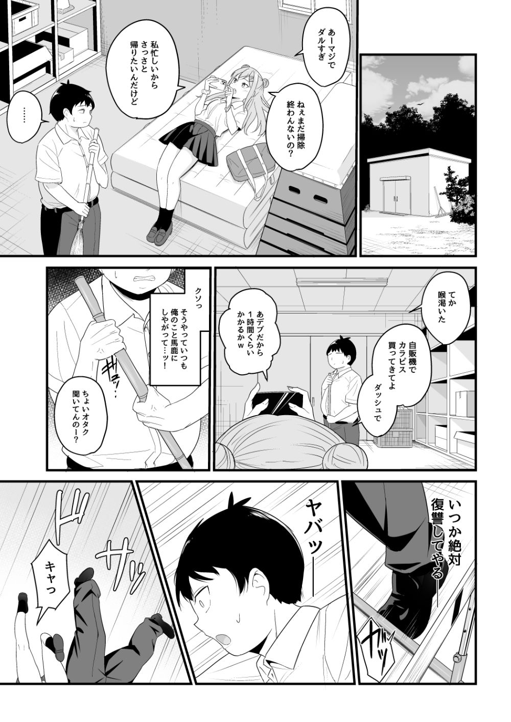 いつも俺をバカにしてくる一軍女子に復讐する話 - サンプル画像 5