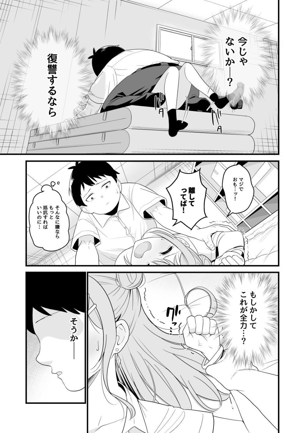 いつも俺をバカにしてくる一軍女子に復讐する話 - サンプル画像 7