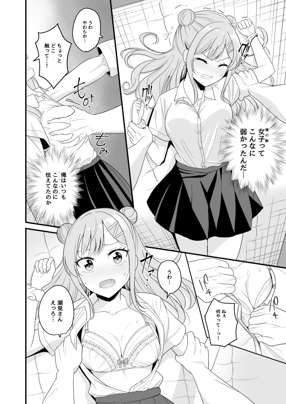 いつも俺をバカにしてくる一軍女子に復讐する話 - サンプル画像 8