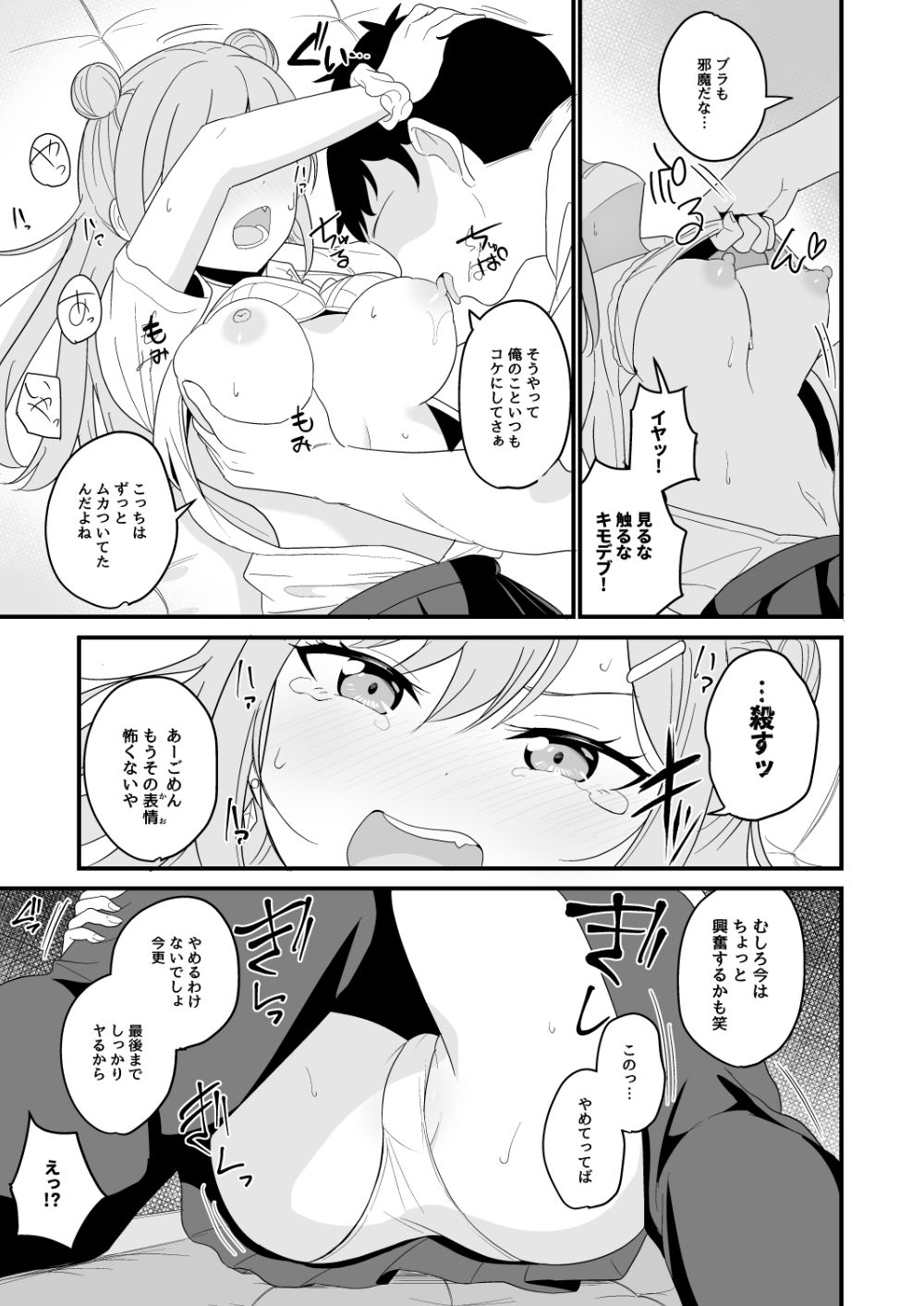 いつも俺をバカにしてくる一軍女子に復讐する話 - サンプル画像 9