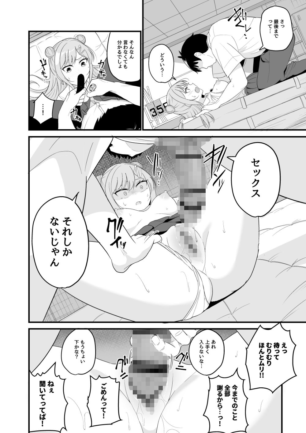 いつも俺をバカにしてくる一軍女子に復讐する話 - サンプル画像 10