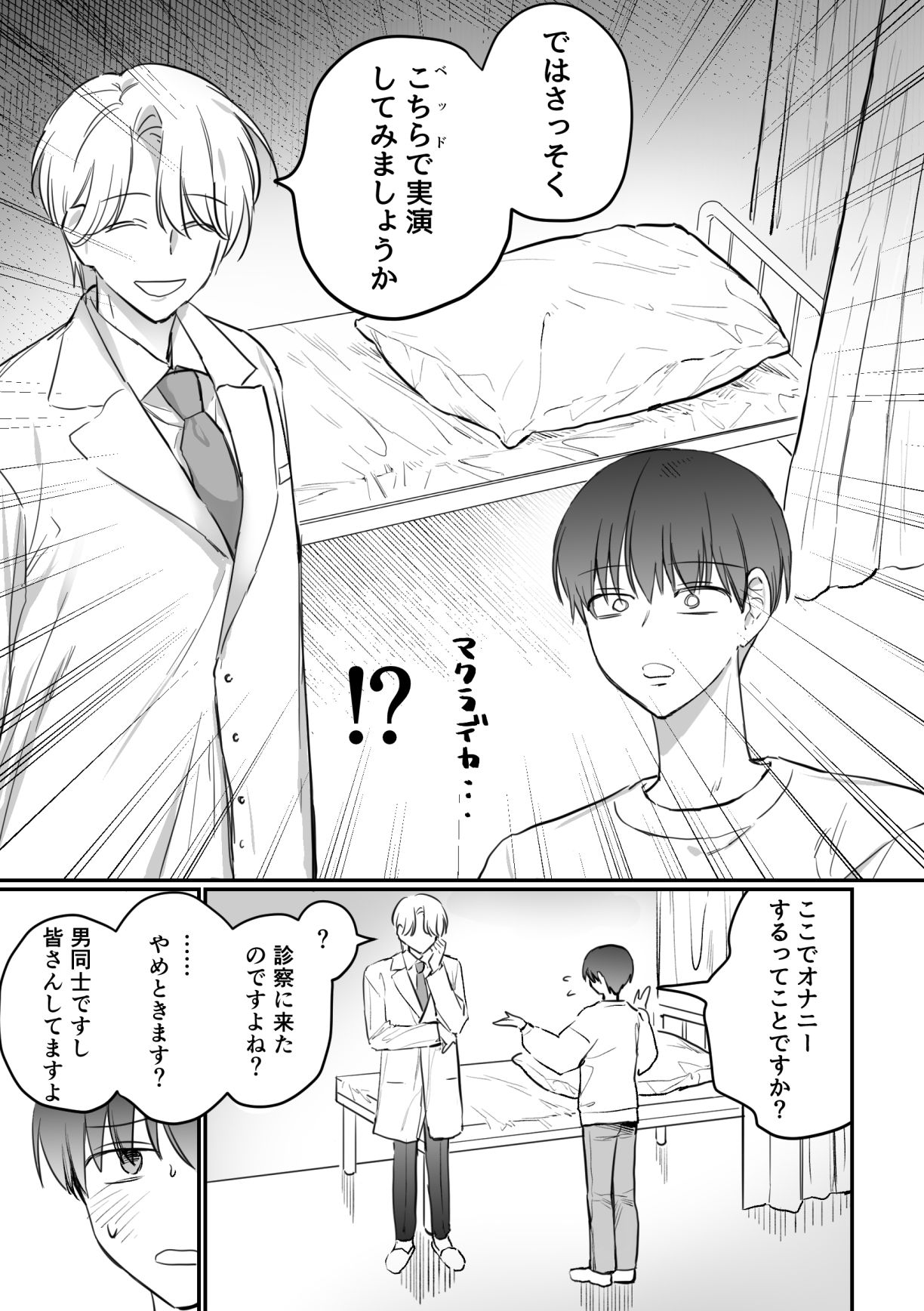 がに股固定でレッツ診察っ - サンプル画像 1