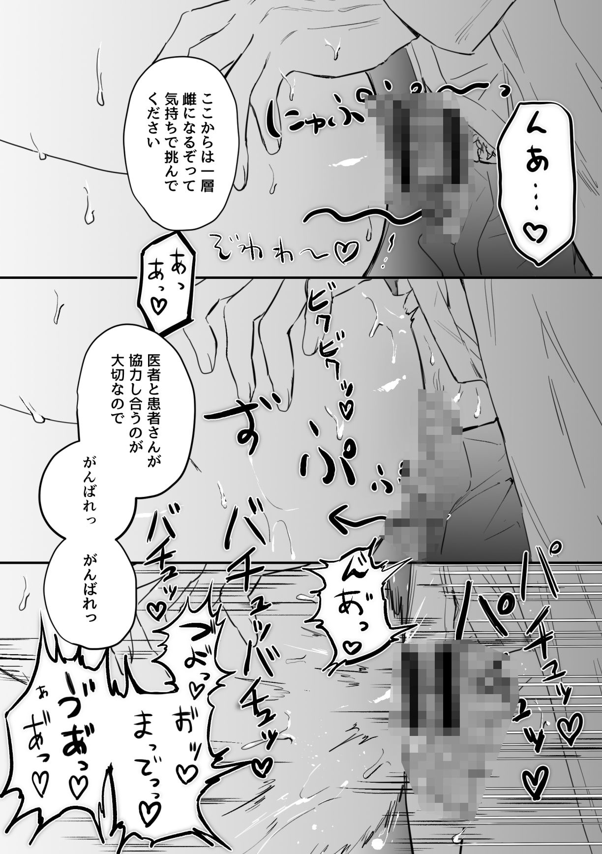 がに股固定でレッツ診察っ - サンプル画像 9