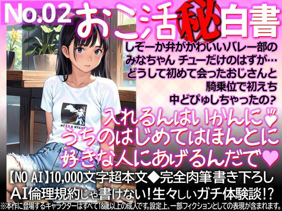 しぞーか弁がかわいいバレー部のみなちゃん  チューだけのはずが…  どうして初めて会ったおじさんと騎乗位で初えち中どぴゅしちゃったの？