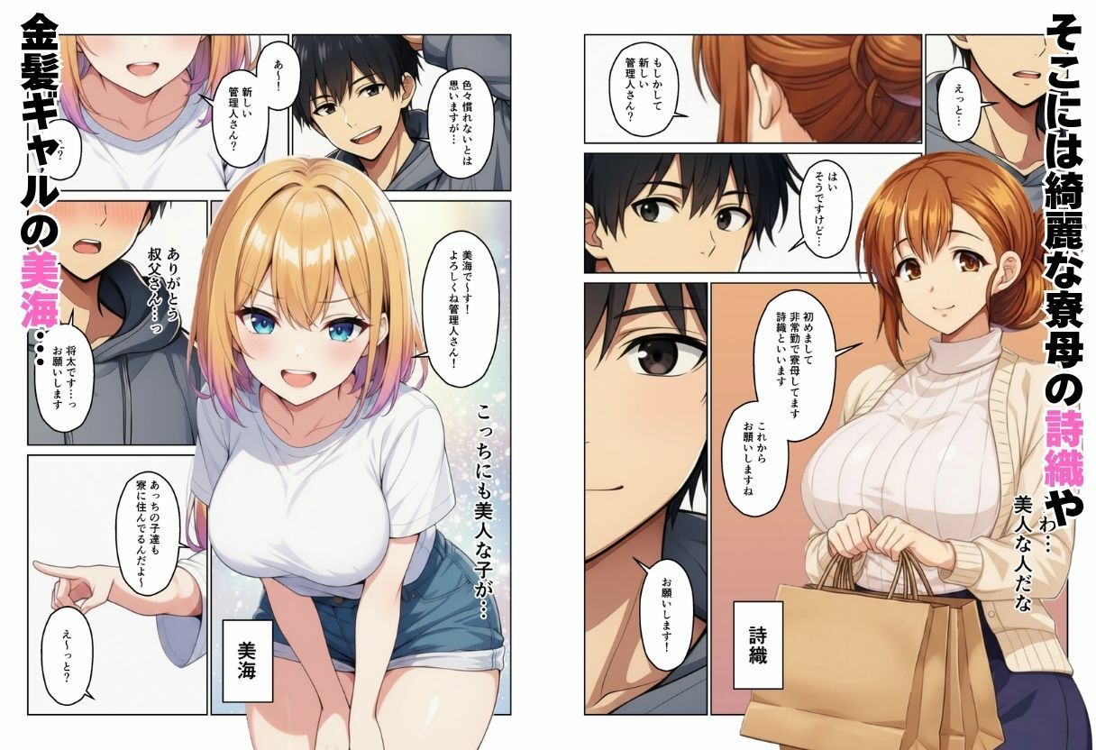 女子寮の管理人になったらハーレム性活？ - サンプル画像 2