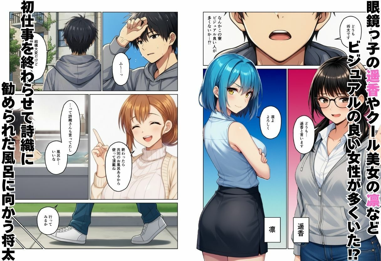 女子寮の管理人になったらハーレム性活？ - サンプル画像 3