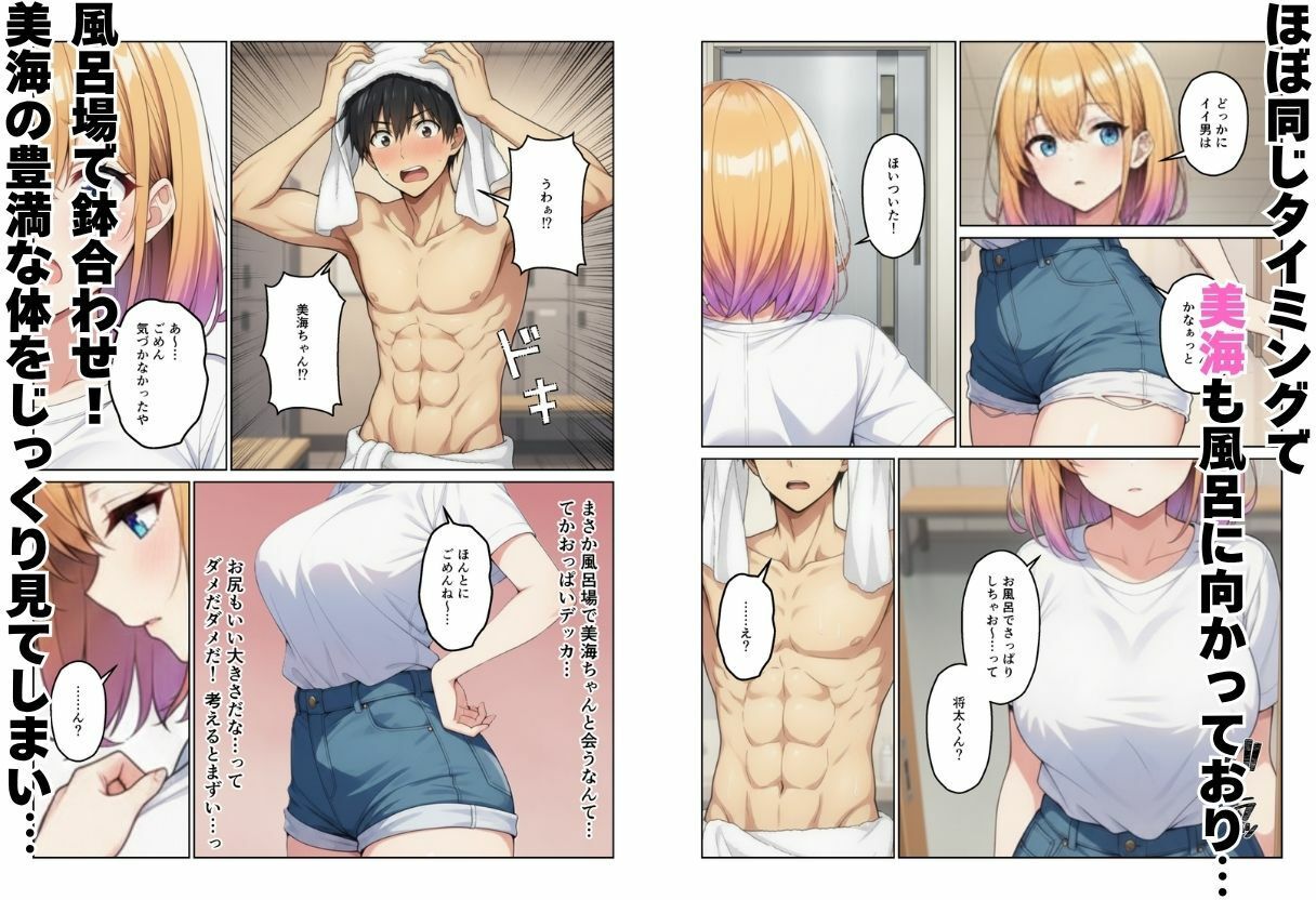 女子寮の管理人になったらハーレム性活？ - サンプル画像 4