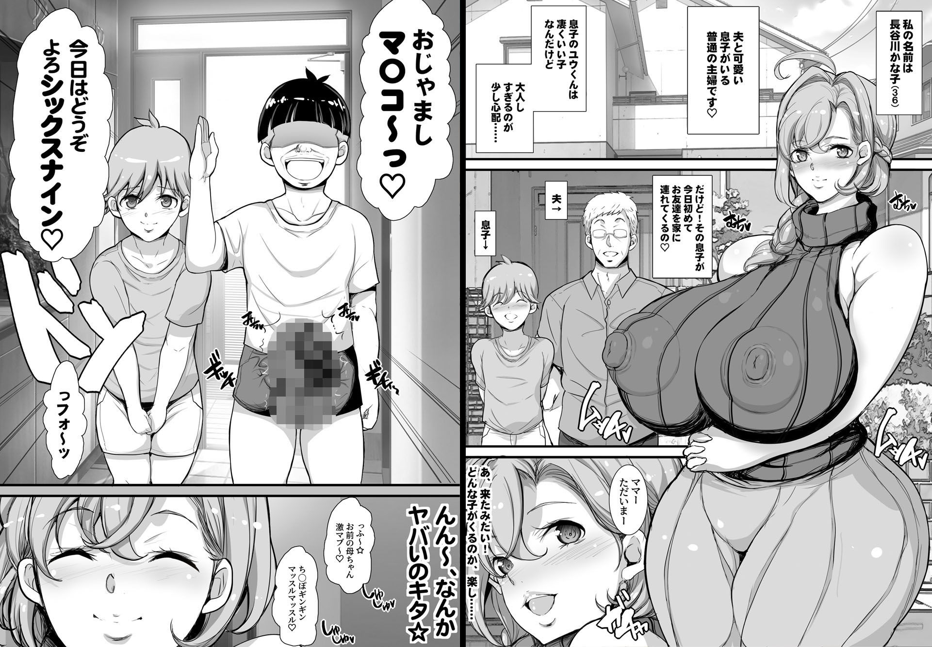 おっぱい大好きデカ男くんは人妻が好き☆ - サンプル画像 1