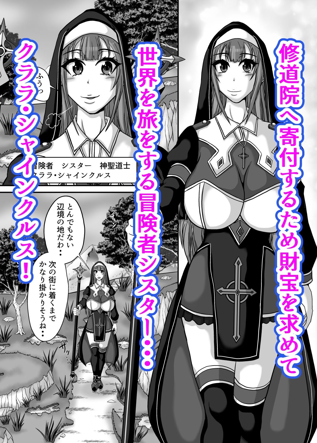 サキュバス姉妹の乳首責め百合マッサージサロンにようこそ！『冒険者シスタークララ』快楽堕ち大絶頂編 - サンプル画像 1