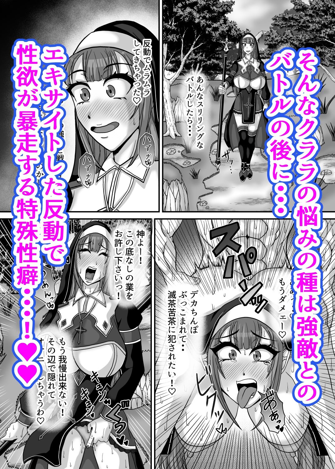 サキュバス姉妹の乳首責め百合マッサージサロンにようこそ！『冒険者シスタークララ』快楽堕ち大絶頂編 - サンプル画像 2