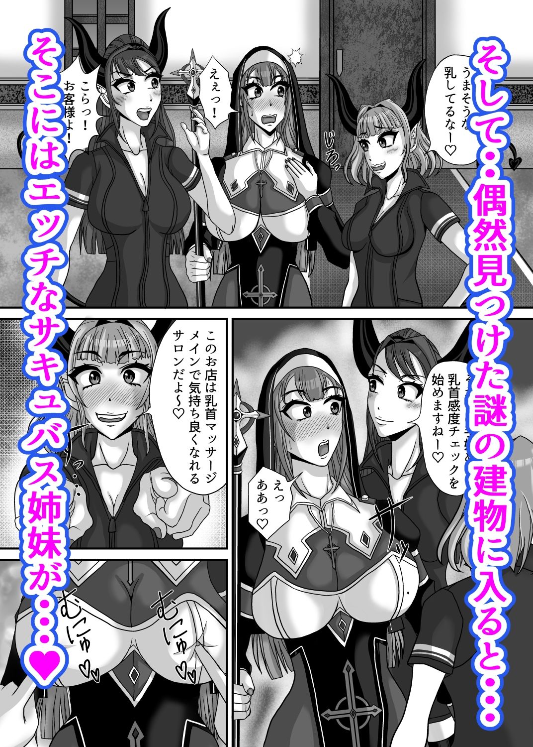 サキュバス姉妹の乳首責め百合マッサージサロンにようこそ！『冒険者シスタークララ』快楽堕ち大絶頂編 - サンプル画像 3