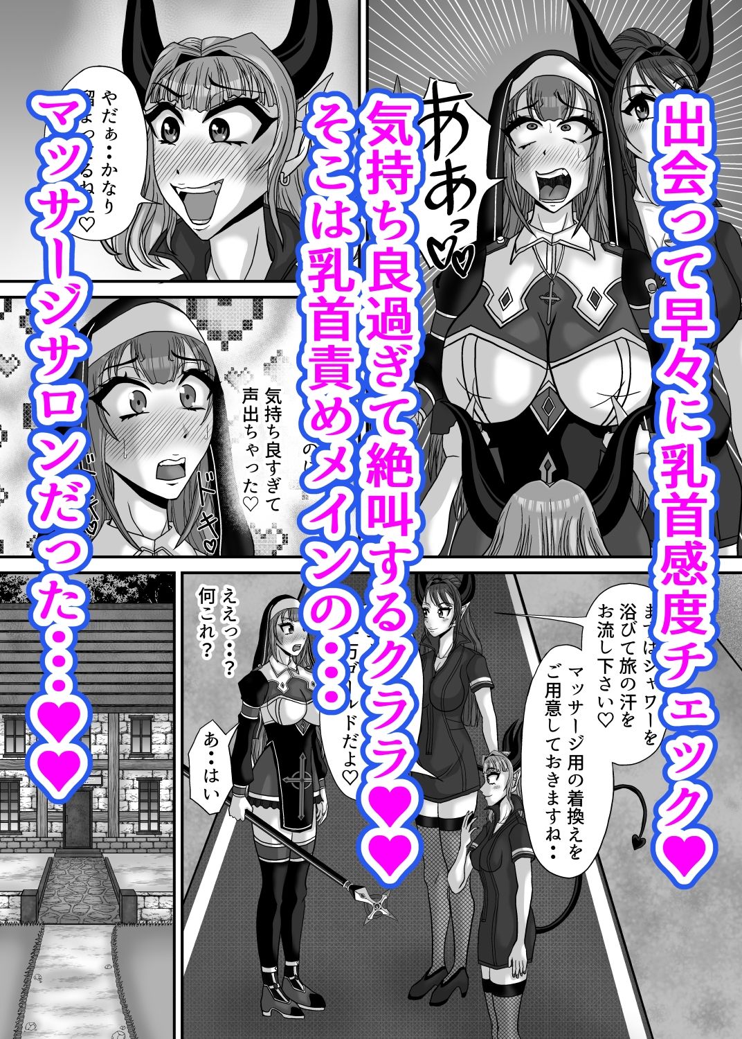 サキュバス姉妹の乳首責め百合マッサージサロンにようこそ！『冒険者シスタークララ』快楽堕ち大絶頂編 - サンプル画像 4