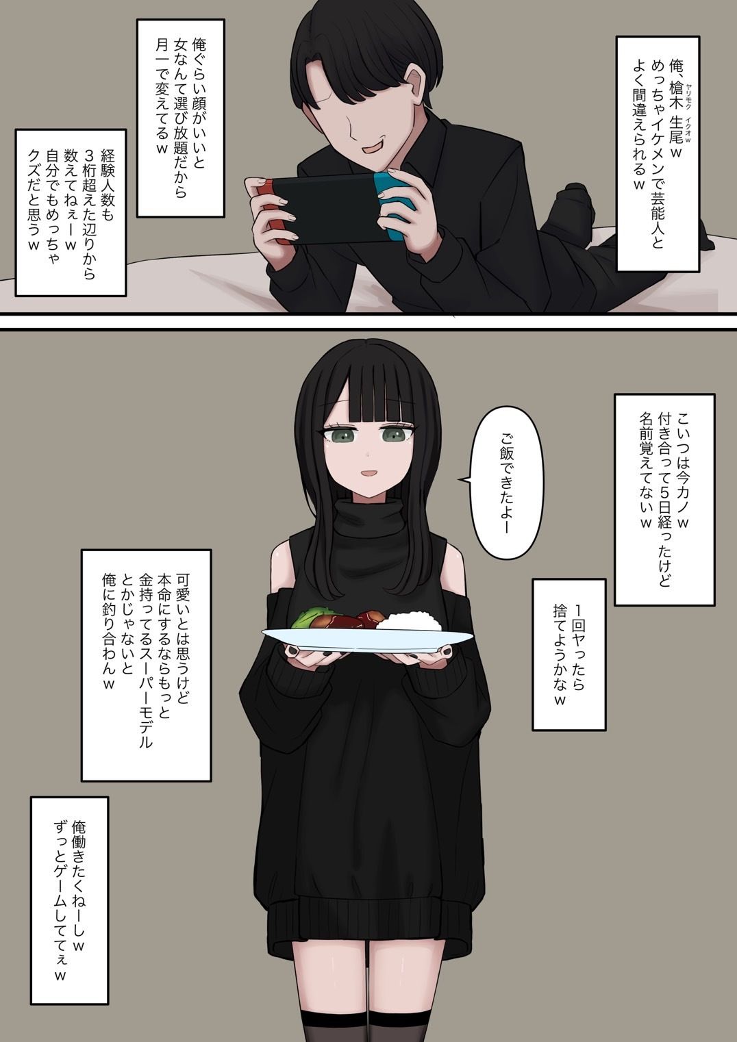 生意気な彼氏をマゾに堕とす話 - サンプル画像 1