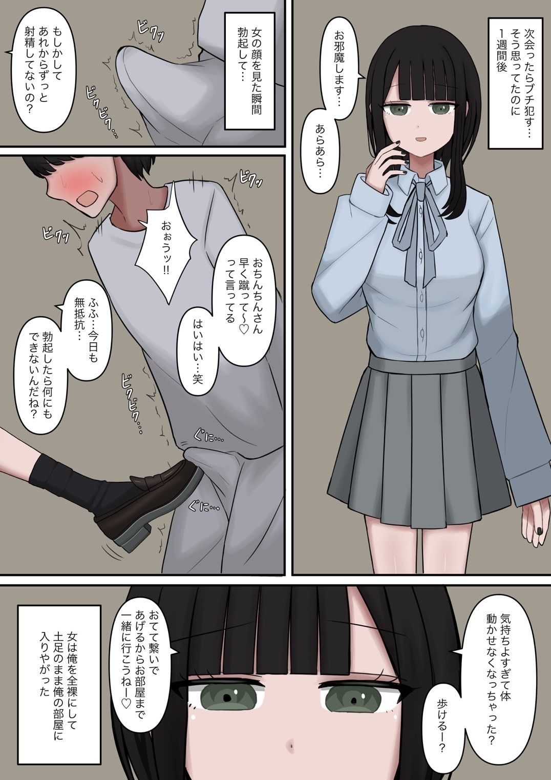 生意気な彼氏をマゾに堕とす話 - サンプル画像 5