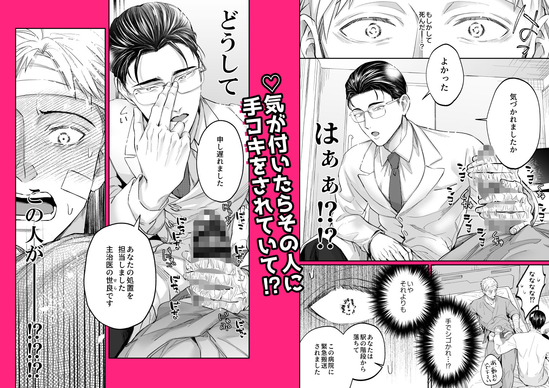 これは断じてエッチな医療行為ではありません！ - サンプル画像 2