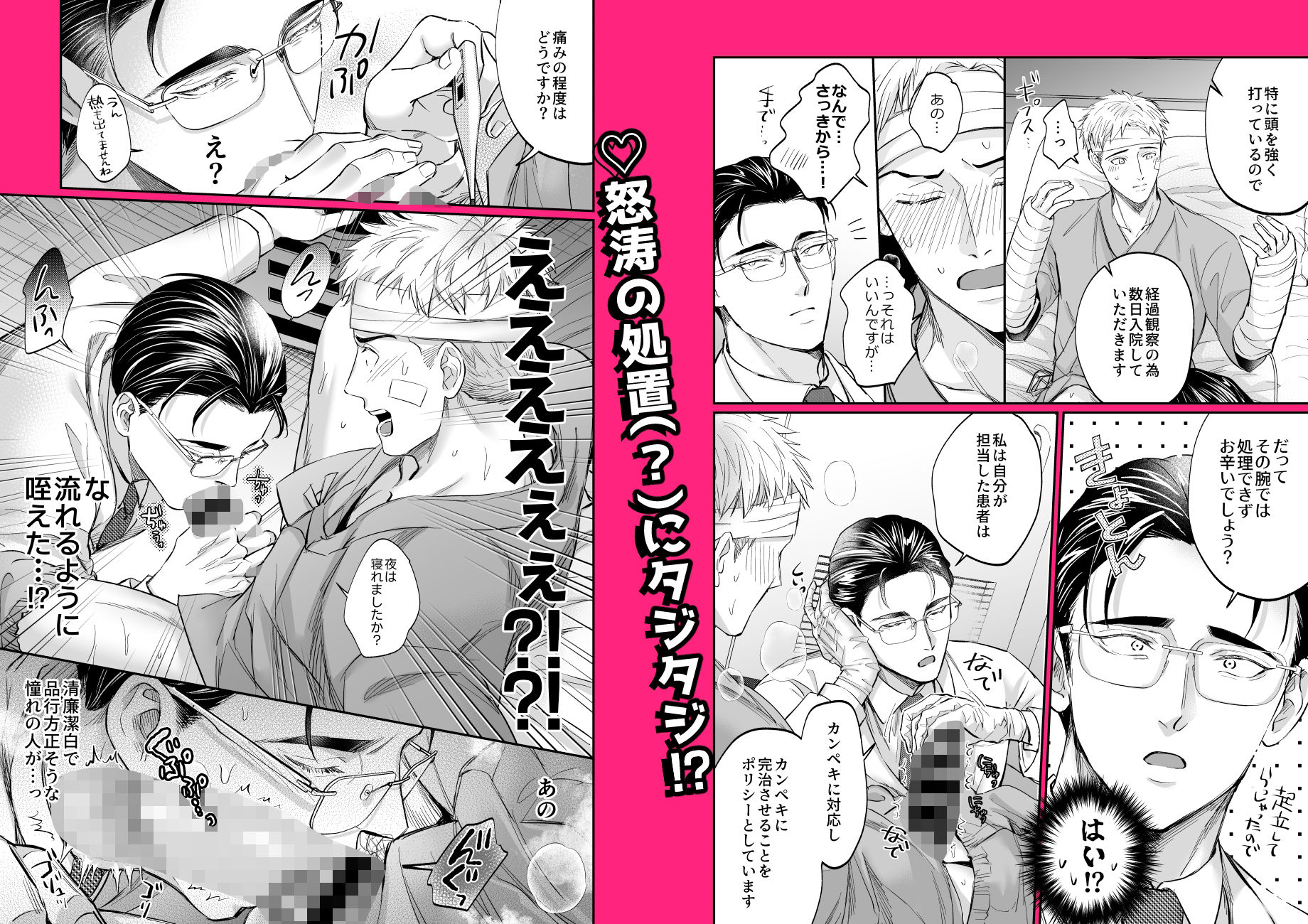 これは断じてエッチな医療行為ではありません！ - サンプル画像 3