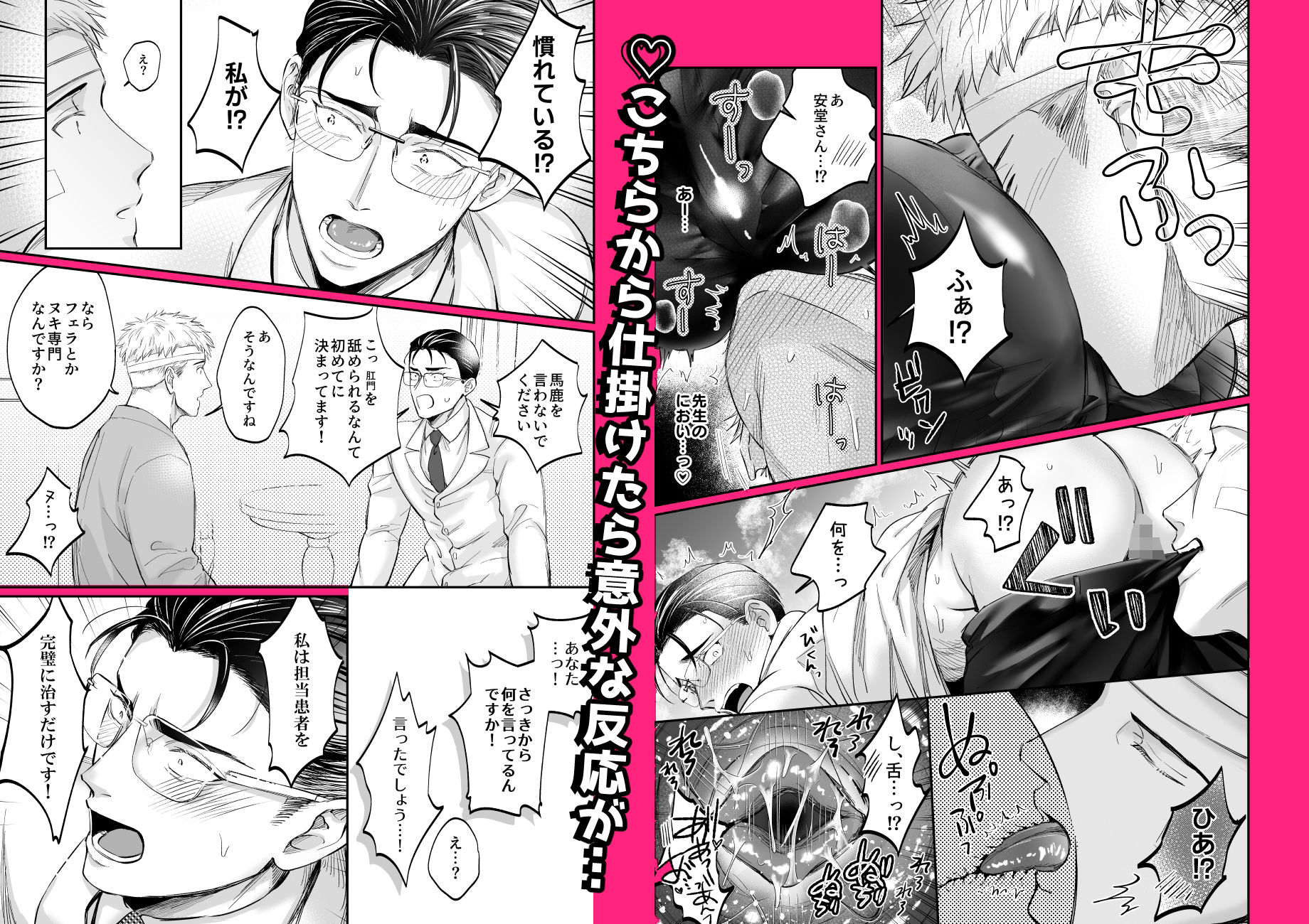 これは断じてエッチな医療行為ではありません！ - サンプル画像 4