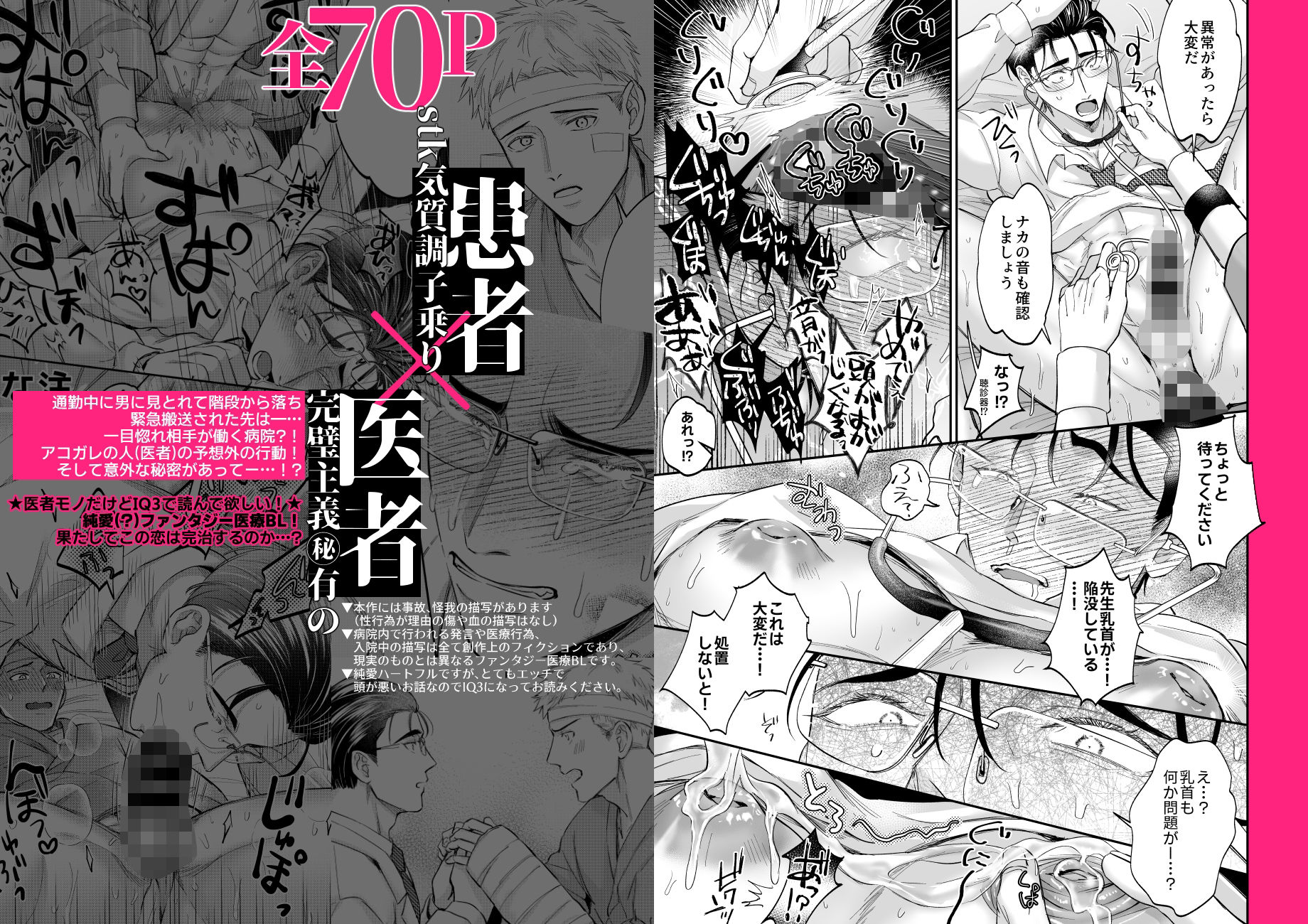 これは断じてエッチな医療行為ではありません！ - サンプル画像 6