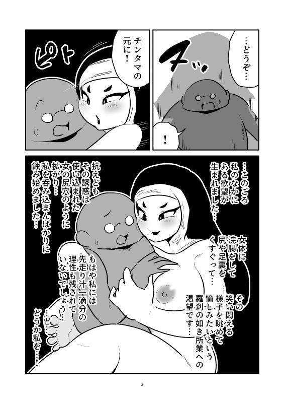 浣腸くすぐり懺悔室 - サンプル画像 3