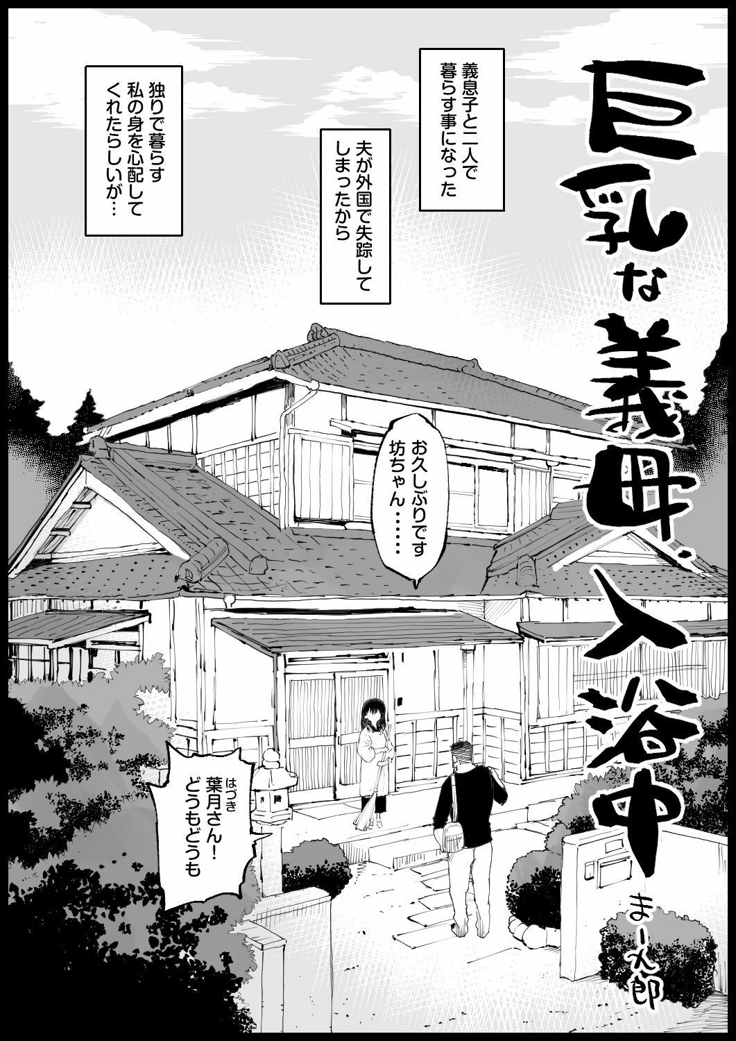 巨乳な義母、入浴中 - サンプル画像 1