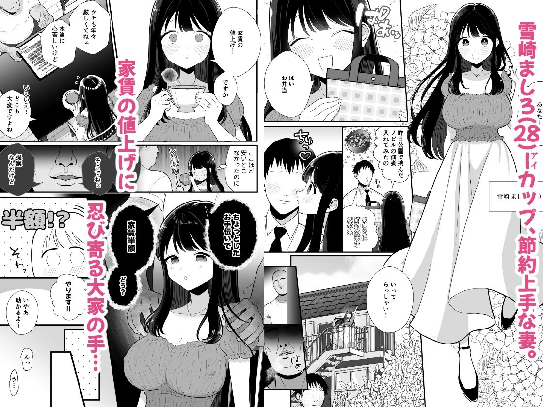 貧困妻が家賃をま◯こで払うまで〜28歳Iカップ清純妻、悪臭毛深キモおじ大家にNTR〜 - サンプル画像 1